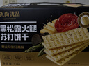 优尚优品山姆同款黑松露火腿苏打饼干早餐孕妇解馋休闲零食礼盒1200g 实拍图