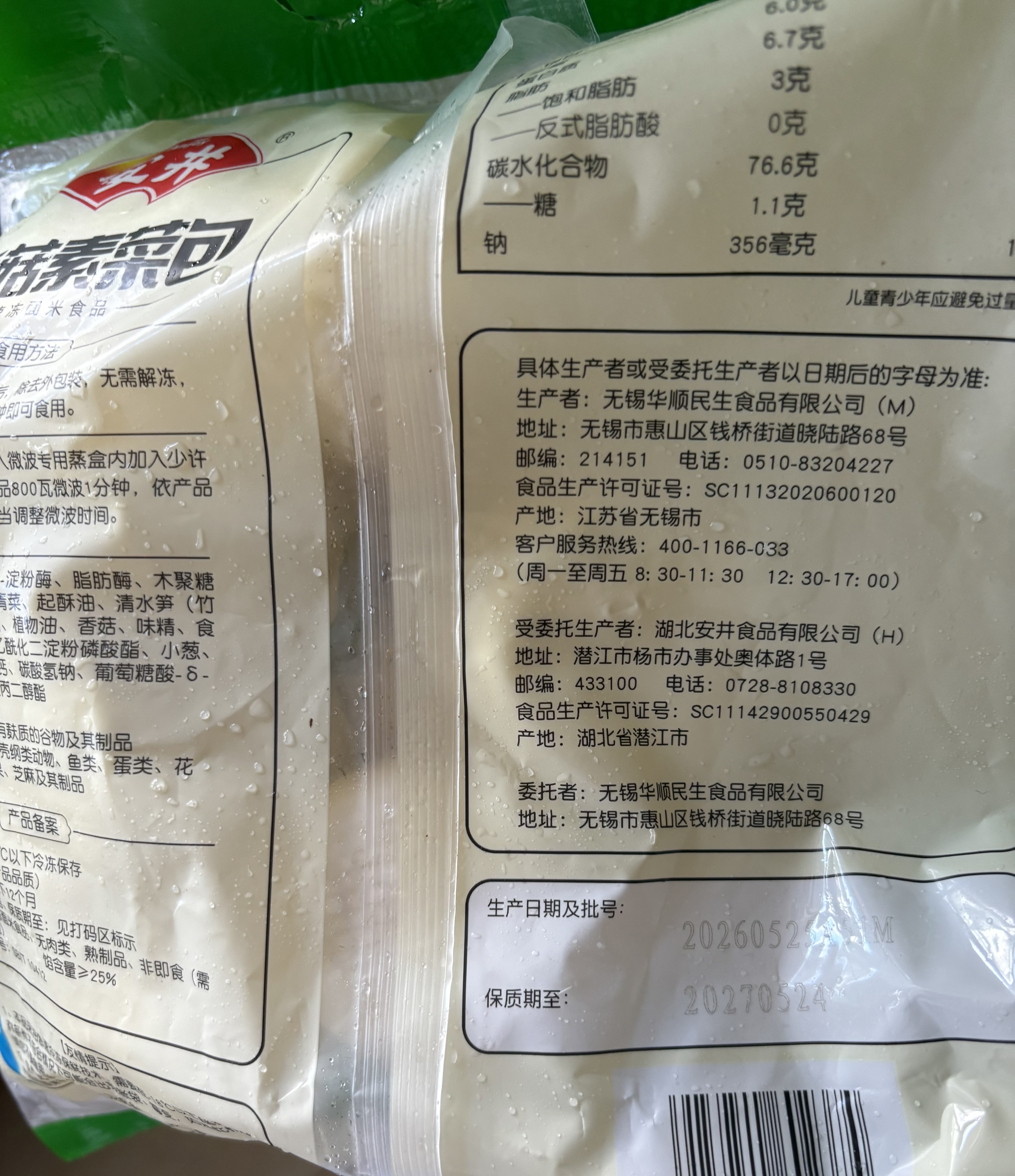 安井香菇素菜包 720g/袋 约24个 家庭装包子面点 速冻早餐半成品 实拍图
