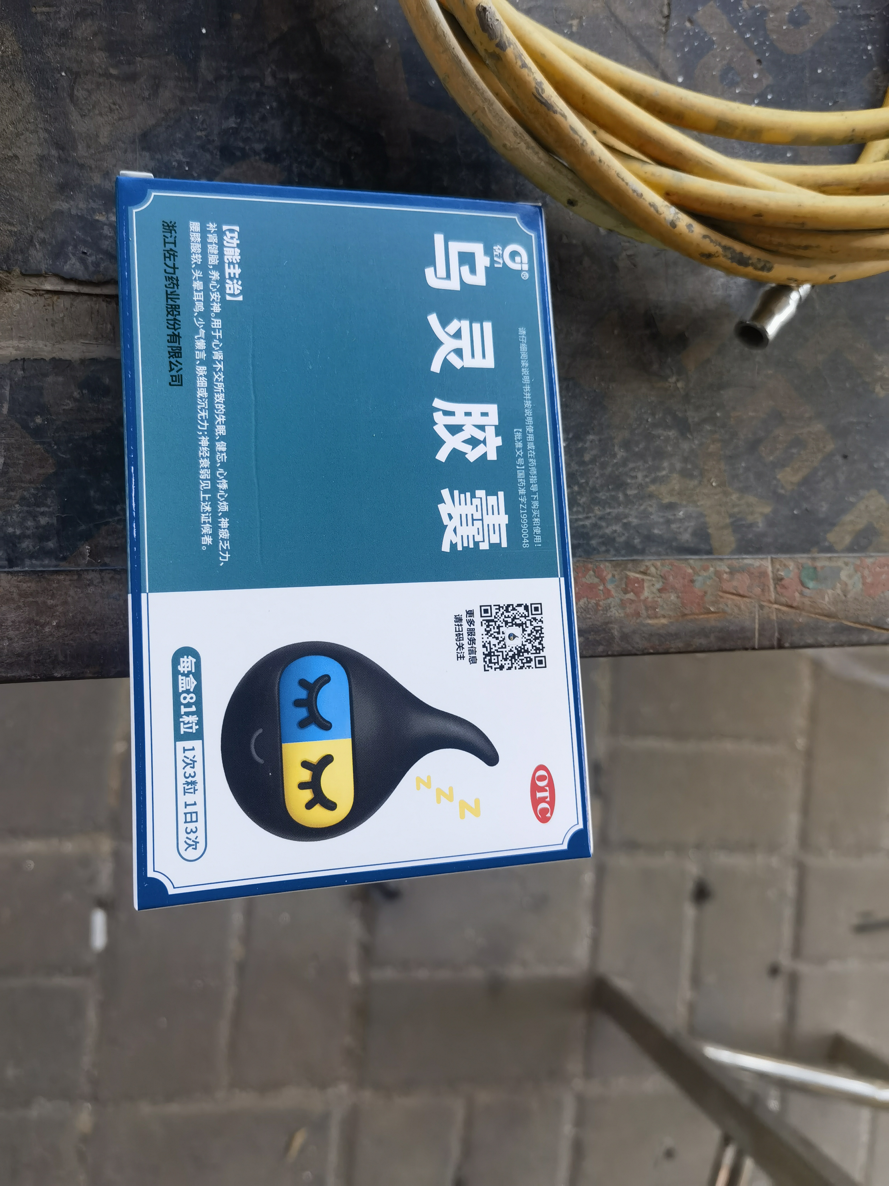 佐力 乌灵胶囊 0.33g*81粒 养心安神 补肾健脑 失眠健忘 多梦易醒 头晕耳鸣腰膝酸软 实拍图
