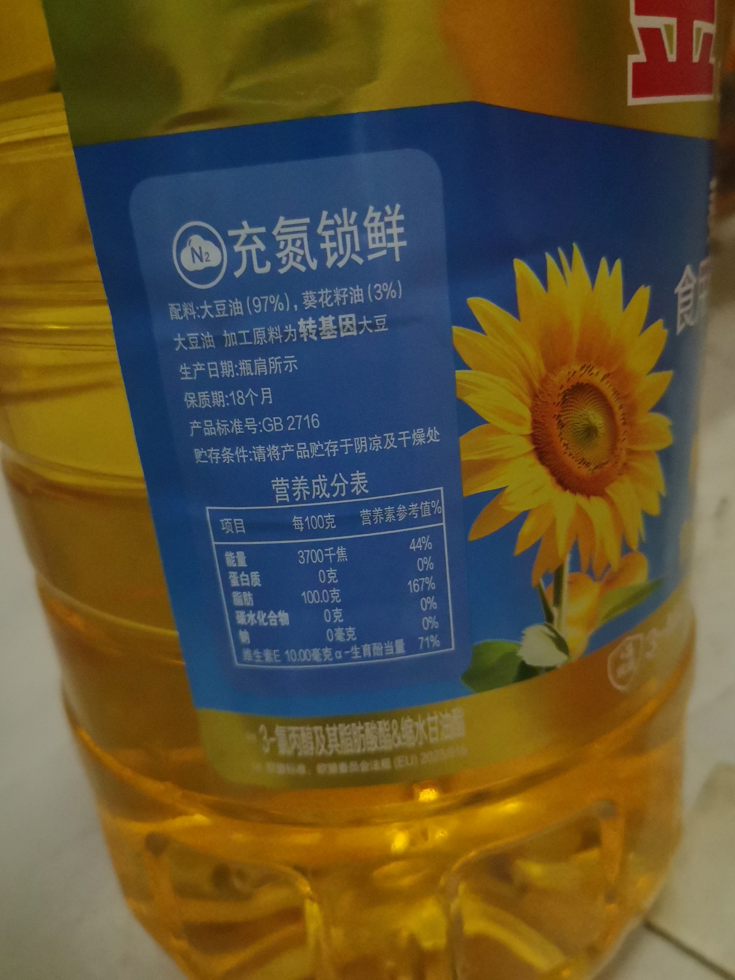 金龙鱼 食用油 葵花籽清香型调和油5L （新老包装随机发货） 实拍图