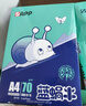 APP 金光APP（蓝蜗牛）A4/70g 复印纸a4打印纸顺滑不卡纸a4纸整箱 500张/包8包/箱（4000张）企业采购 实拍图