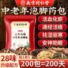 南京同仁堂中老年人专用泡脚中药包祛寒驱湿三伏天舒筋活血化瘀安神助眠足浴 1袋40包装【升级28味草本药材】 实拍图
