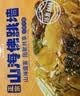 金唐山海佛跳墙礼盒2kg十参十鲍大盆菜年夜饭企业中秋送礼源头直发 实拍图