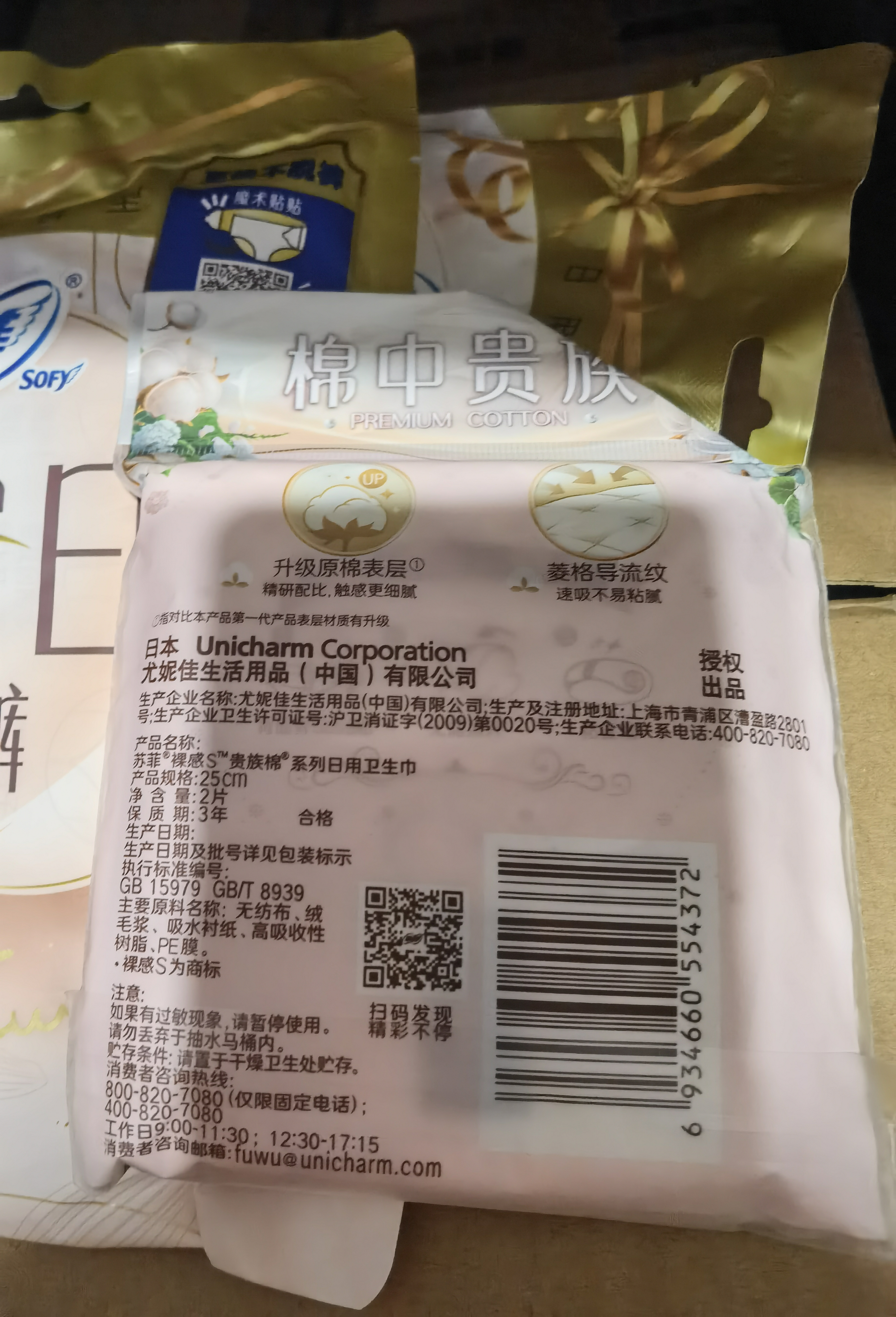 苏菲日用旅行试用装（裸感S贵族棉25cm2片*3+早安裤L码1条*2）新国标 实拍图