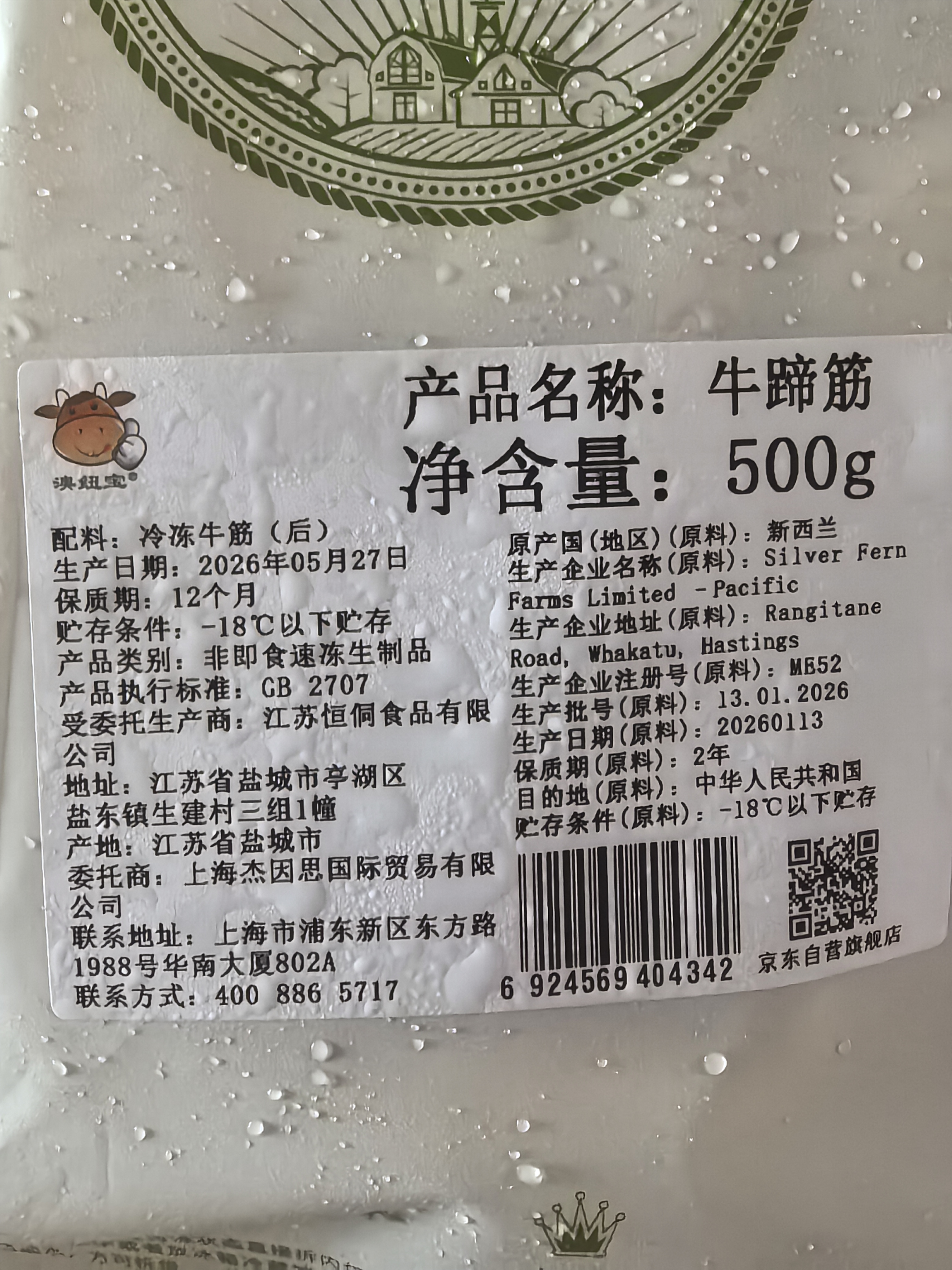 澳纽宝 新西兰草饲原切牛蹄筋/肉筋1斤 炖煮食材 生鲜牛肉 实拍图