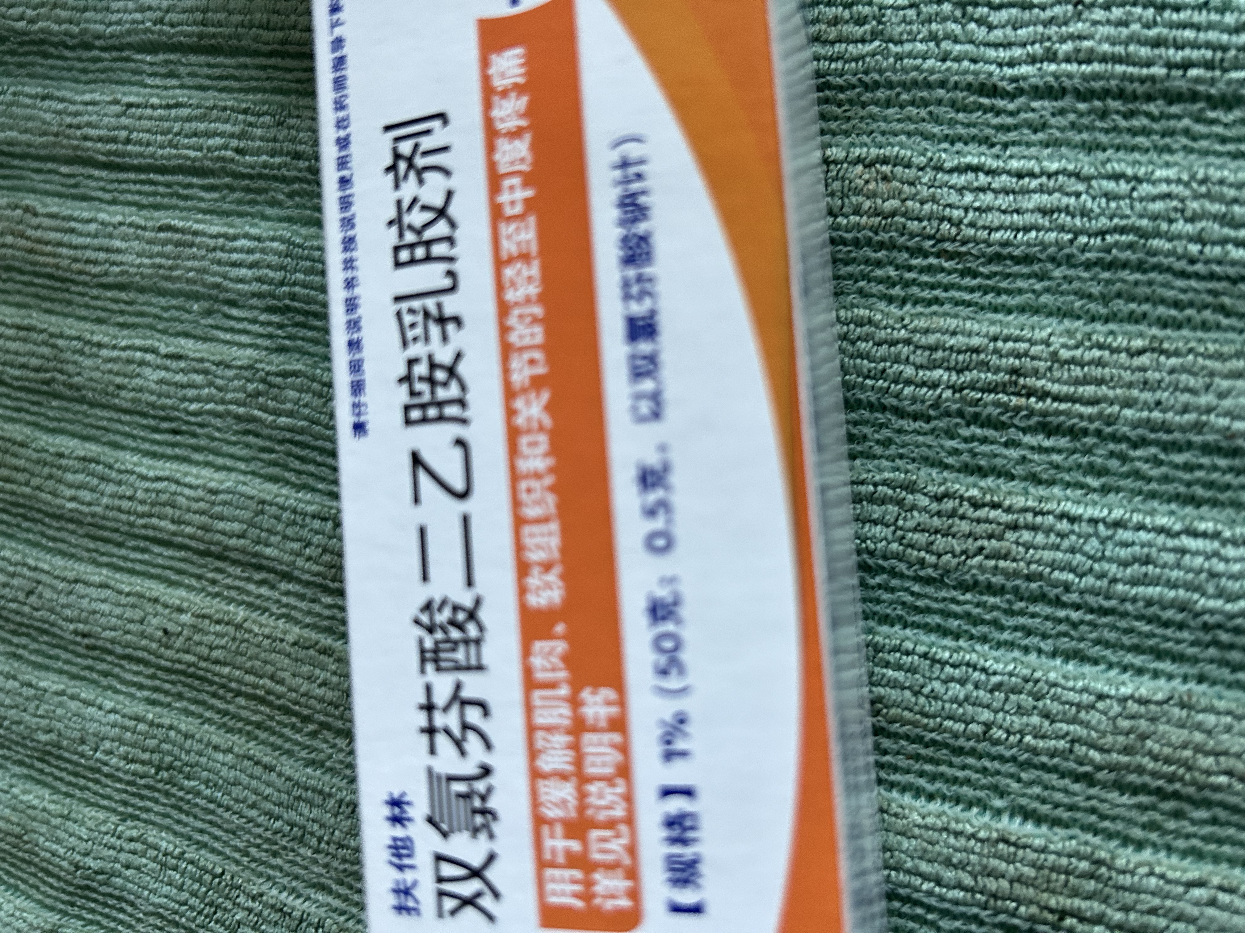 【原研进口】扶他林 双氯芬酸二乙胺乳胶剂 1%*50g  用于缓解肌肉软组织和关节的轻至中度疼痛 实拍图
