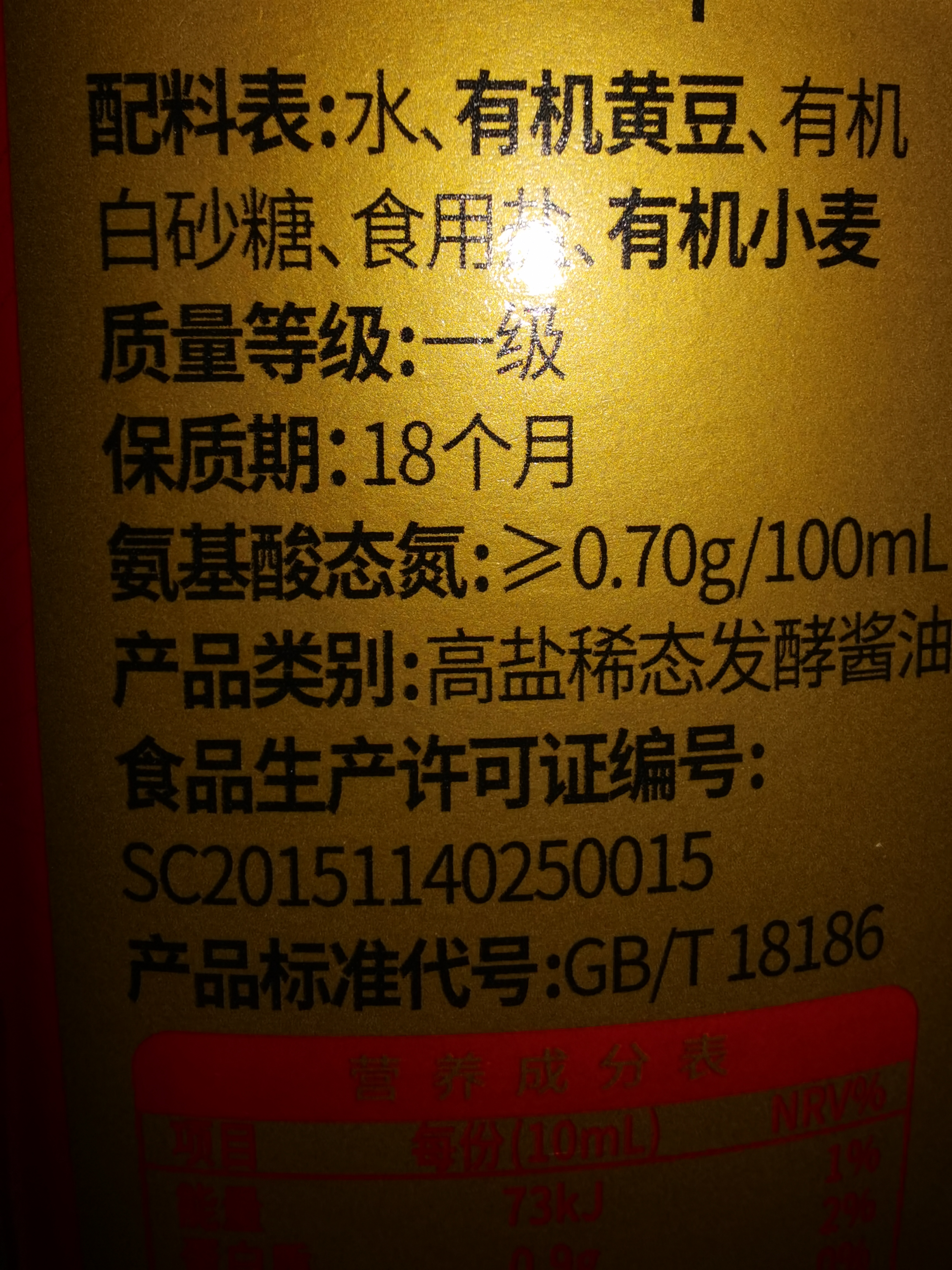 千禾有机老抽0添加【有机认证】500ml酿造酱油提鲜红烧 实拍图