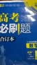 2026高考必刷题 数学合订本 （通用版） 高考总复习 高三复习资料 理想树图书 实拍图