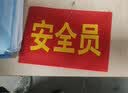 者也 【京仓速达】安全员袖标 红袖章臂章圆筒袖章袖套 别针款5个装 14*21cm 实拍图