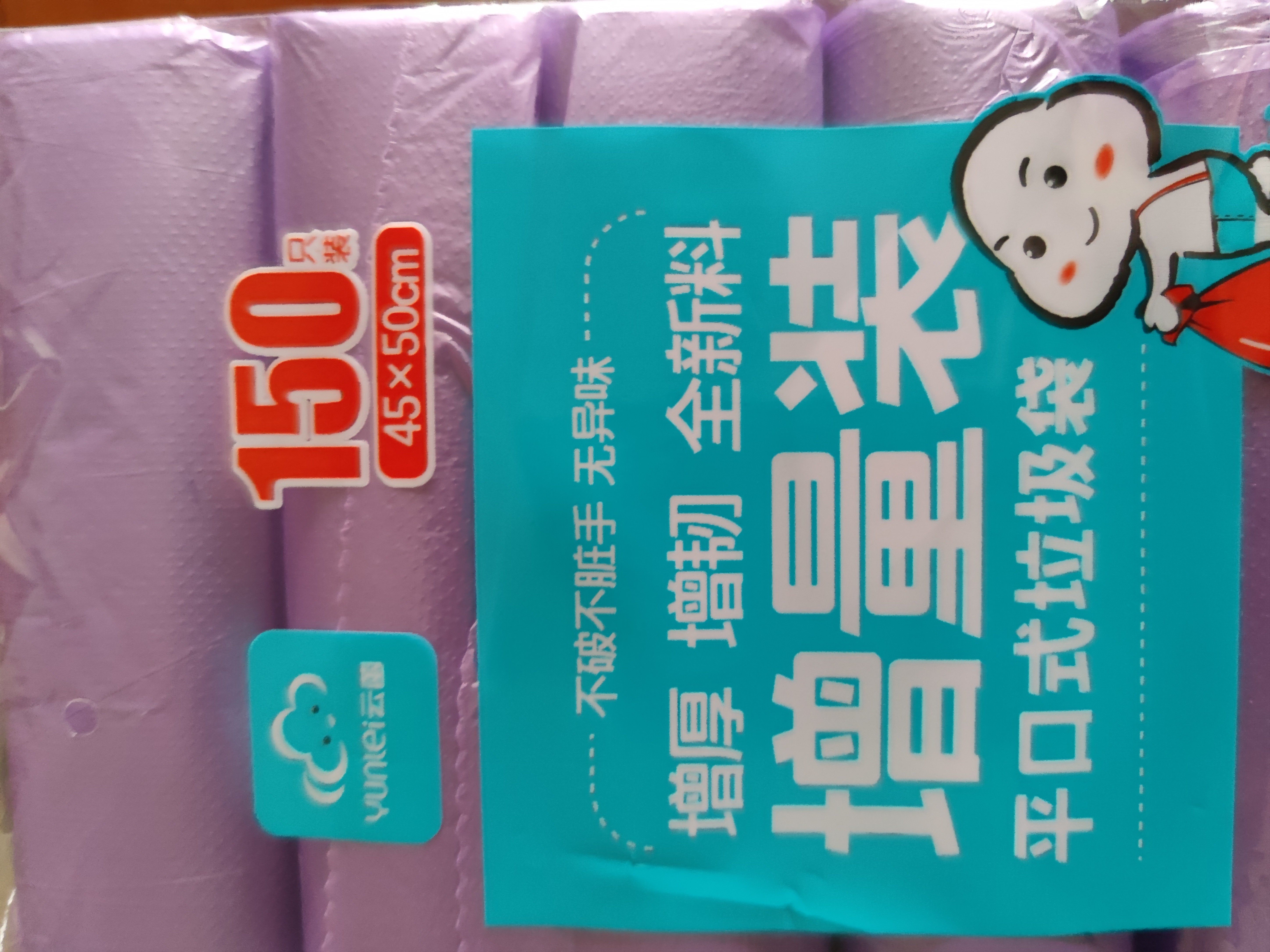 云蕾平口垃圾袋紫色45*50cm150只装单面1丝家用厨房清洁袋方便收纳袋 实拍图