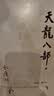 朗声旧版 天龙八部 全五册 金庸武侠小说 彩图平装本 小说  少林寺 鸠摩智新年礼物   射雕英雄传 神雕侠侣 倚天屠龙记 飞狐外传 鹿鼎记 侠客行 雪山飞狐 中国经典文学武侠小说 实拍图