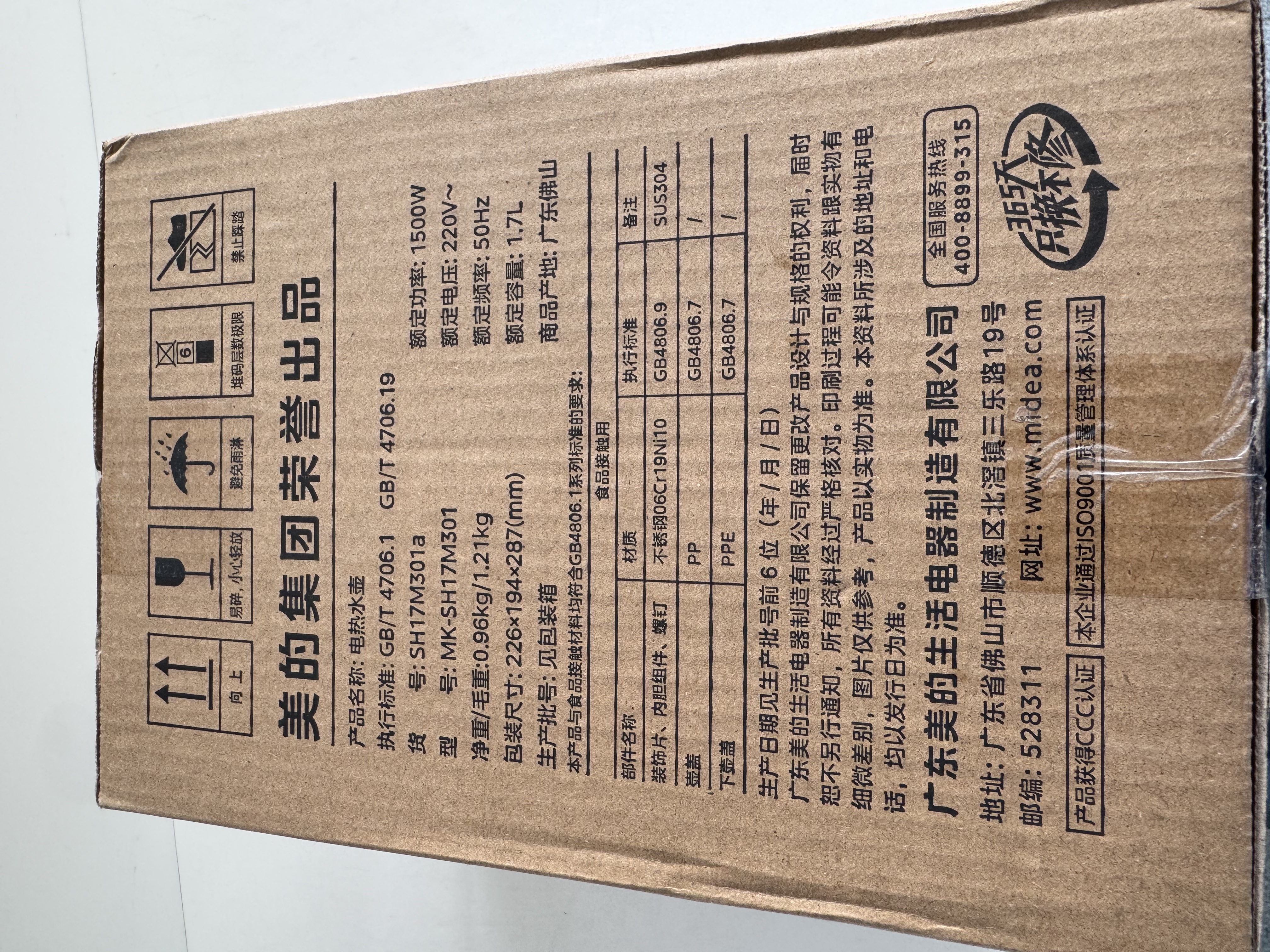 美的（Midea）电热水壶家用烧水壶食品级304不锈钢 1.7L大容量0涂层无缝内胆开水壶泡茶 MK-SH17M301 实拍图