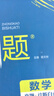 2026初中必刷题 数学七年级下册 人教版 初一同步练习一课一练教材全解随堂笔记天天练 实拍图