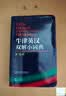 牛津英汉双解小词典 第10版 软皮便携 初中小学高中生推荐英语词典英汉词典字典工具书 实拍图