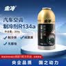 金冷HFC-134A 汽车空调制冷剂/冷媒/环保雪种 300克/罐 实拍图