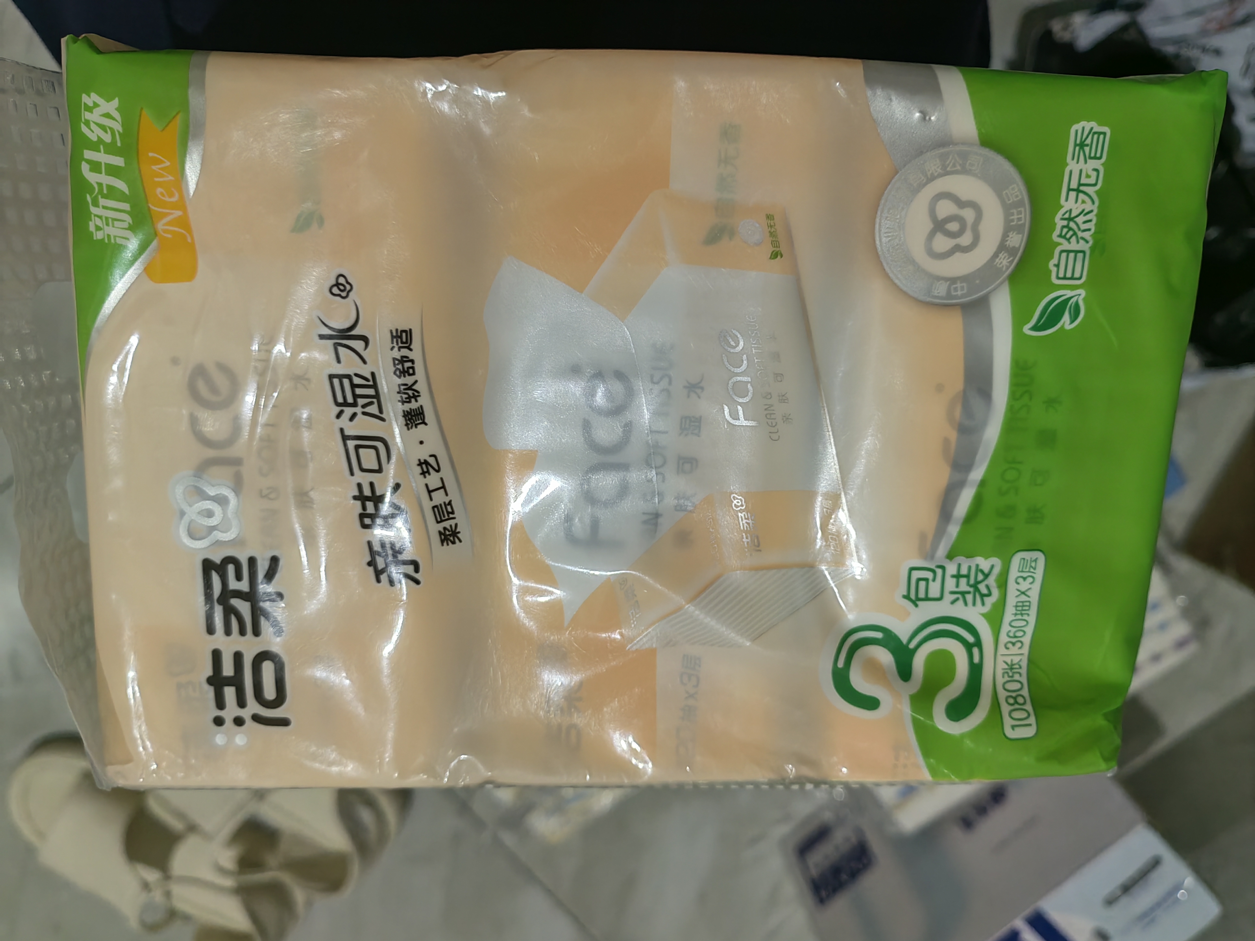洁柔抽纸 粉Face3层120抽*3包 柔韧细滑 100%原生木浆 可湿水面巾纸 实拍图