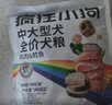 疯狂小狗中大型犬狗粮成幼犬彩虹魔方鸡肉&鳕鱼100g 实拍图