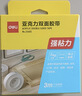 得力（deli）强力纳米胶带马年贴春联双面胶 50mm*3m 升级防尘泡壳 对联专用 水洗可重复使用 1卷 33602 实拍图