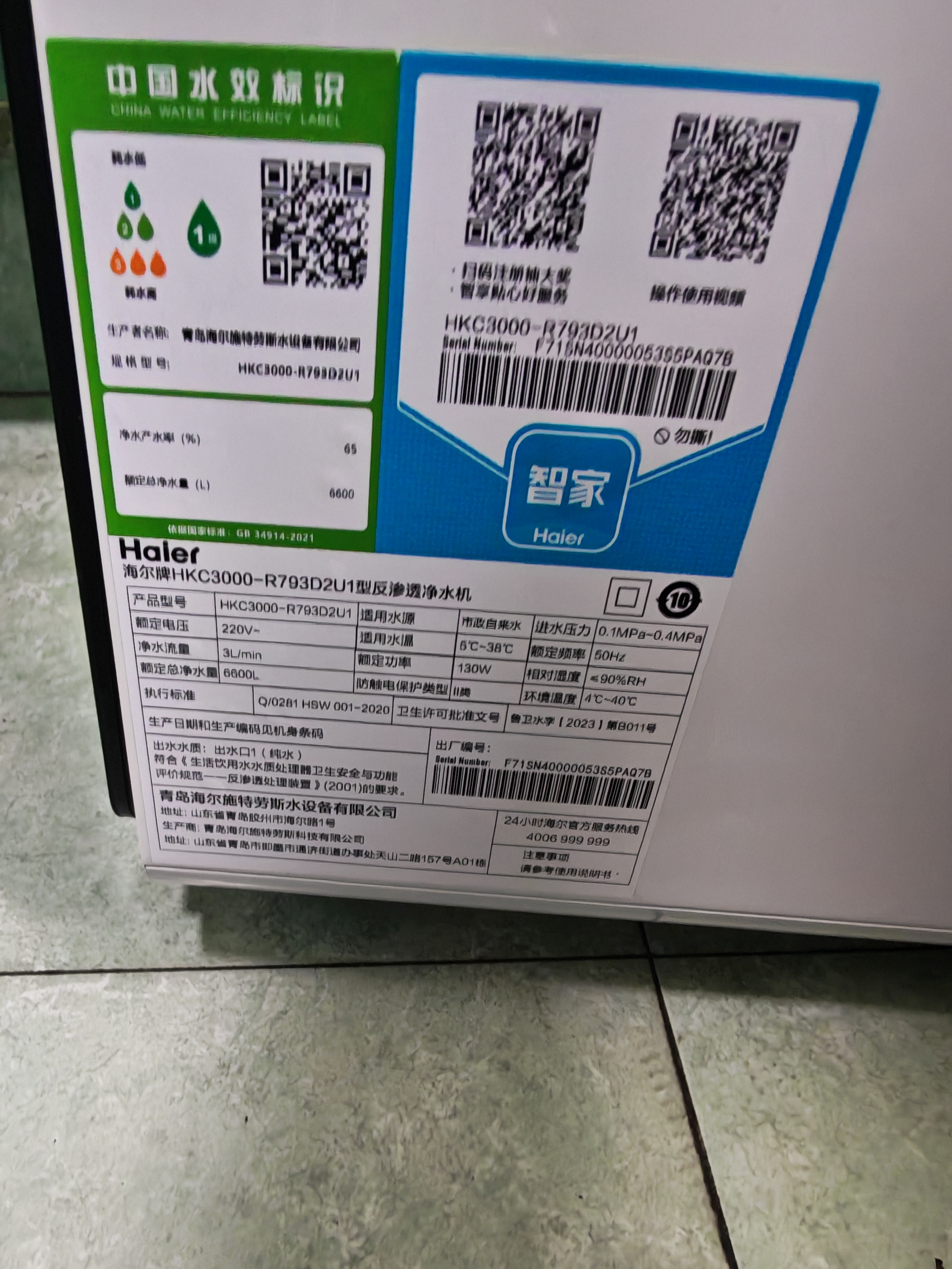 海尔（Haier）鲜活水净水器管线机套装【R793鲜活水pro净水器+海澜管线机不锈钢管即热6档水温HGR2303】 实拍图
