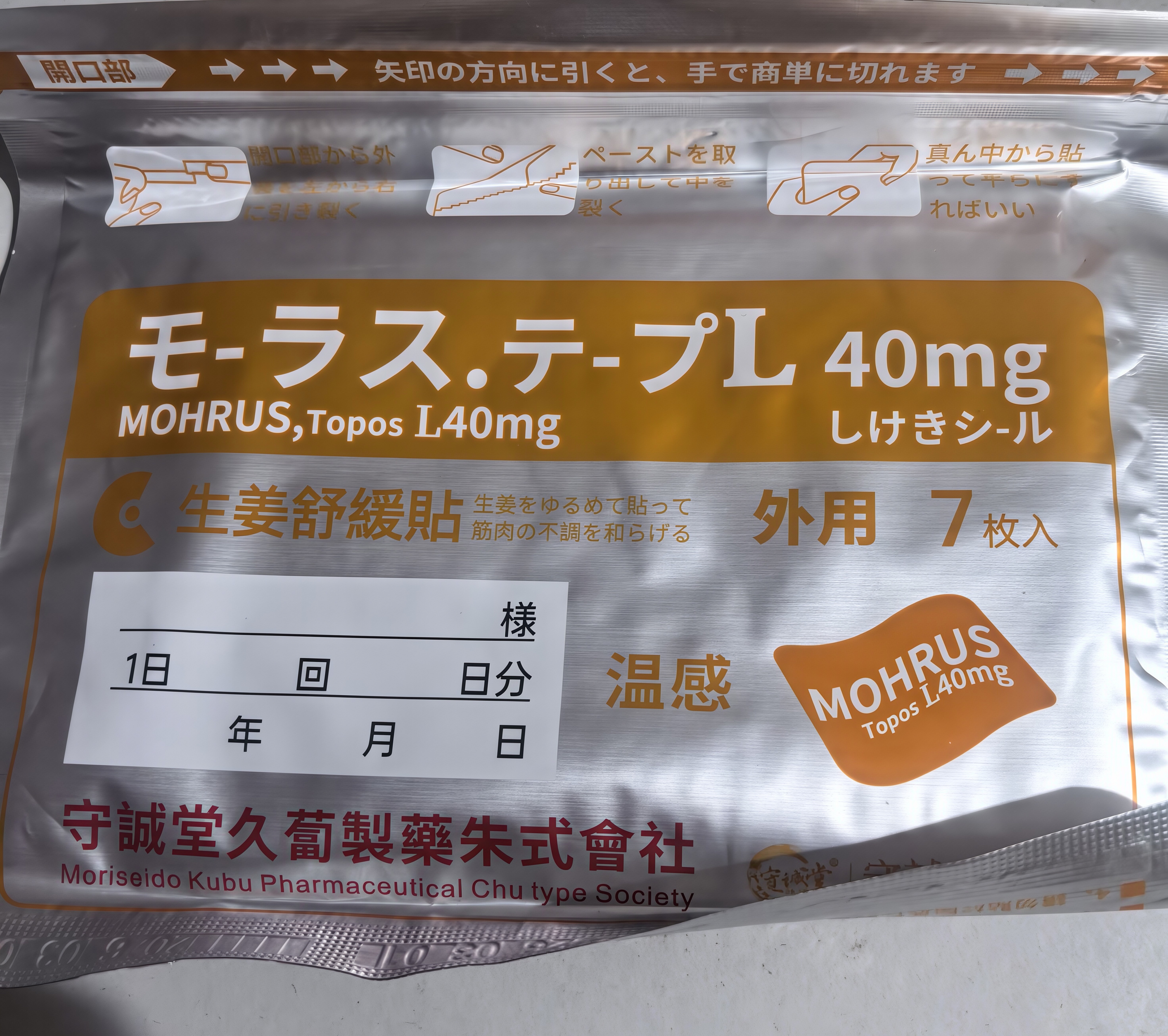 守诚堂日本膏药贴生姜贴久光芃醫生系列肩颈椎腱鞘膝盖腰椎间盘突出*3 实拍图