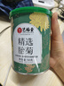 艺福堂胎菊花茶50g 新花无硫熏杭白菊 特养生凉茶级可搭配玫瑰花枸杞 实拍图