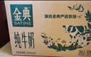 伊利金典纯牛奶 250ml*12盒 3.6g乳蛋白原生高钙 礼盒装 实拍图