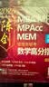 mba联考教材2027 199管理类联考综合能力 陈剑数学+英语+赵鑫全写作+孙勇逻辑四分册全套全套考研mpa mem考研英语二管综历年真题2026可搭1000题讲真题 实拍图