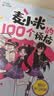 凯叔校园儿童文学首部曲 凯叔讲故事 麦小米的100个烦恼 第2辑（套装共4册 附赠手帐贴纸） 暑期阅读推荐 实拍图