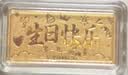 中国珠宝礼物送女友黄金金条足金9999生日快乐纪念日1g 实拍图