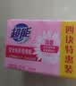 超能 女士内衣皂 茉莉清香 101g*4块 除菌 洗衣皂 安全祛异味 实拍图