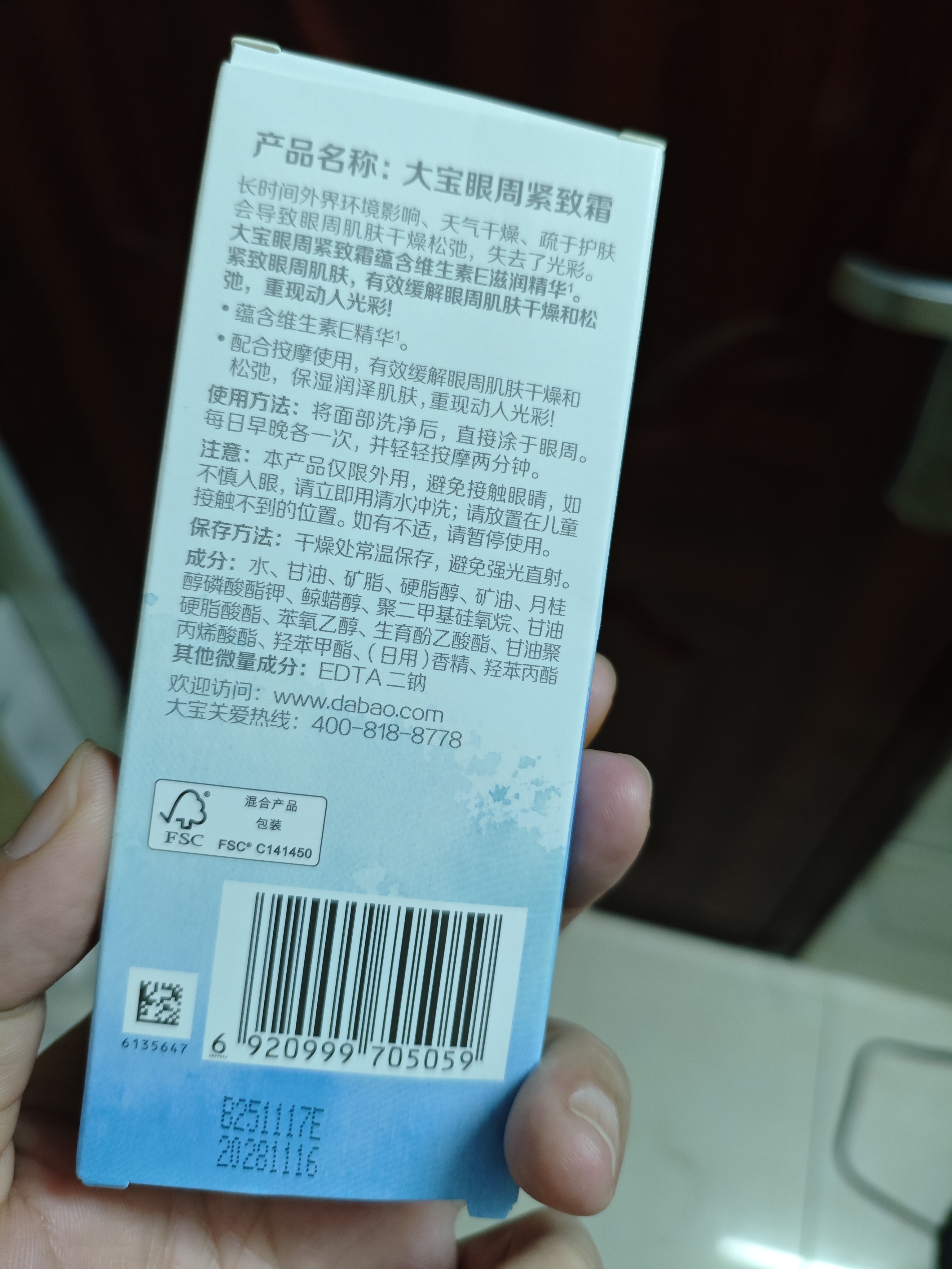 大宝眼周紧致霜15g眼霜紧致平滑保湿补水滋润眼部护肤品 实拍图
