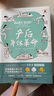 产后身体革命（荣获三项国际大奖 和睦家创始人推荐！彻底改变“一次产后 一直产后”的身体状态 让你的身体迅速“弹回去”）孕妇备孕怀孕孕期胎教孕妈书籍孕期书籍 实拍图