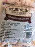 朱氏润口香油炸花生米含盐咸香味原味袋装商用红衣花生米下酒菜香酥美味 油炸花生米【含盐】2斤 实拍图