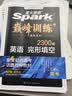 星火英语巅峰训练完形填空高三高考（新高考专用）2026新英语专项练习高考真题 开学季 实拍图