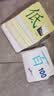 阳光宝贝 幼升小衔接整合教材入学必备卡 识字卡2   实拍图