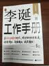 【自营包邮】李诞工作手册 印签万字全新增订 首次系统公开自媒体创作秘诀 持续输出高频输出诚实输出 全民表达时代 逐字稿 发心耐心利他心 实拍图