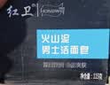 红卫香皂羊脂皂肥皂手工皂嫩肤润颜净皂无添加洗手洗澡香皂男女士通用 羊脂皂3块+男士皂 115g 2块 实拍图
