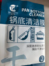 净浮生锅底除黑剂6贴720g免擦洗强力去污去黑垢厨房专用除菌清洁剂 实拍图
