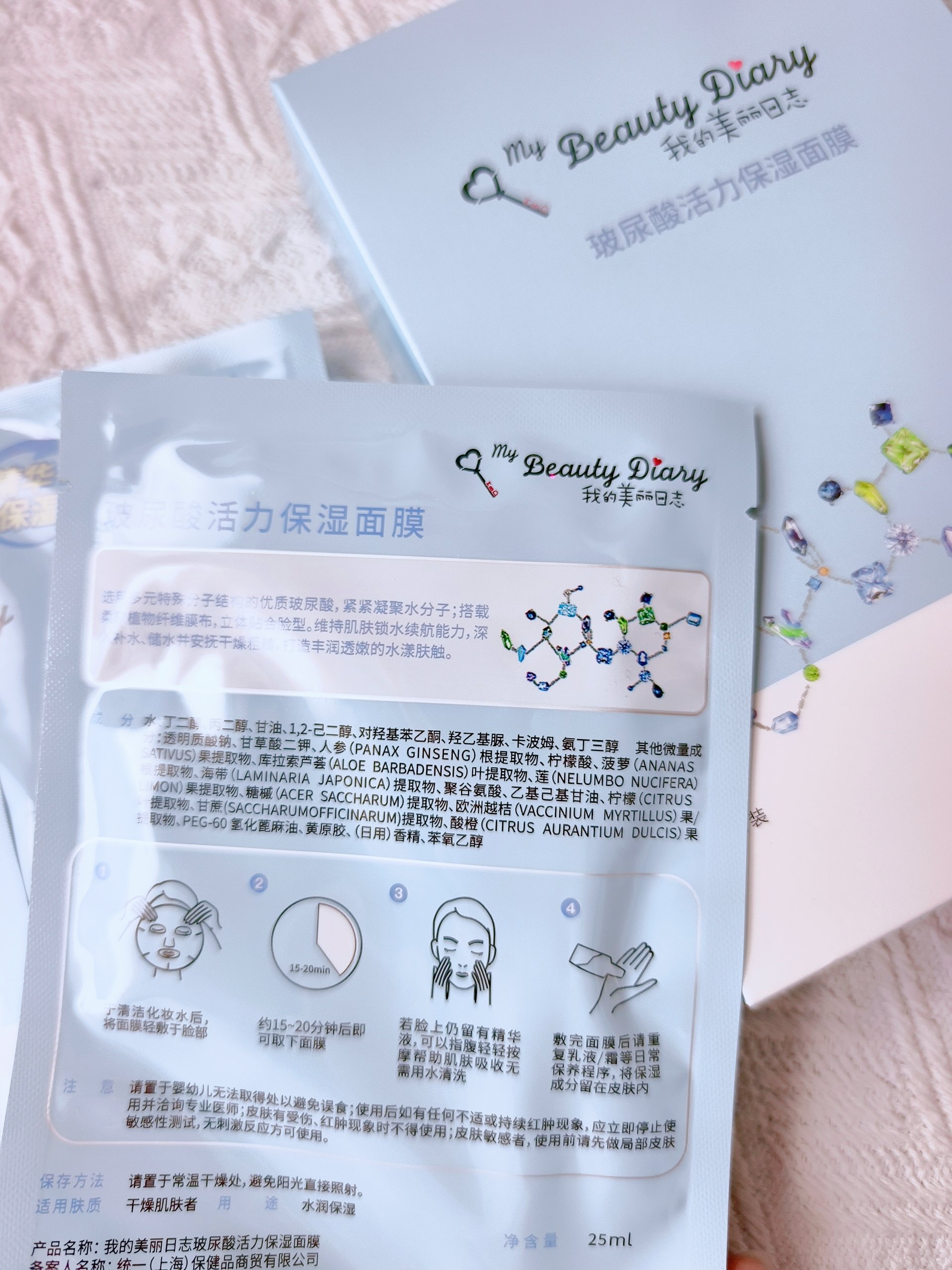 我的美丽日志 日记保湿补水贴片面膜5片 玻尿酸补水面膜 实拍图