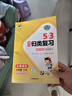 2026春53单元归类复习三年级下册小学套装共4册语文+数学人教版赠2个演练场本 实拍图
