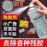 京东京造 除胶剂家用车用玻璃门窗保洁春联不干胶双面胶墙面强力去除剂 实拍图