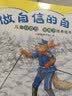 做自信的自己-儿童自信力与思维力培养绘本套装（全16册）   实拍图
