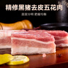 得利斯 黑猪去皮五花肉净重2斤  猪肉生鲜 黑猪肉 五花肉 烤肉烧烤 实拍图