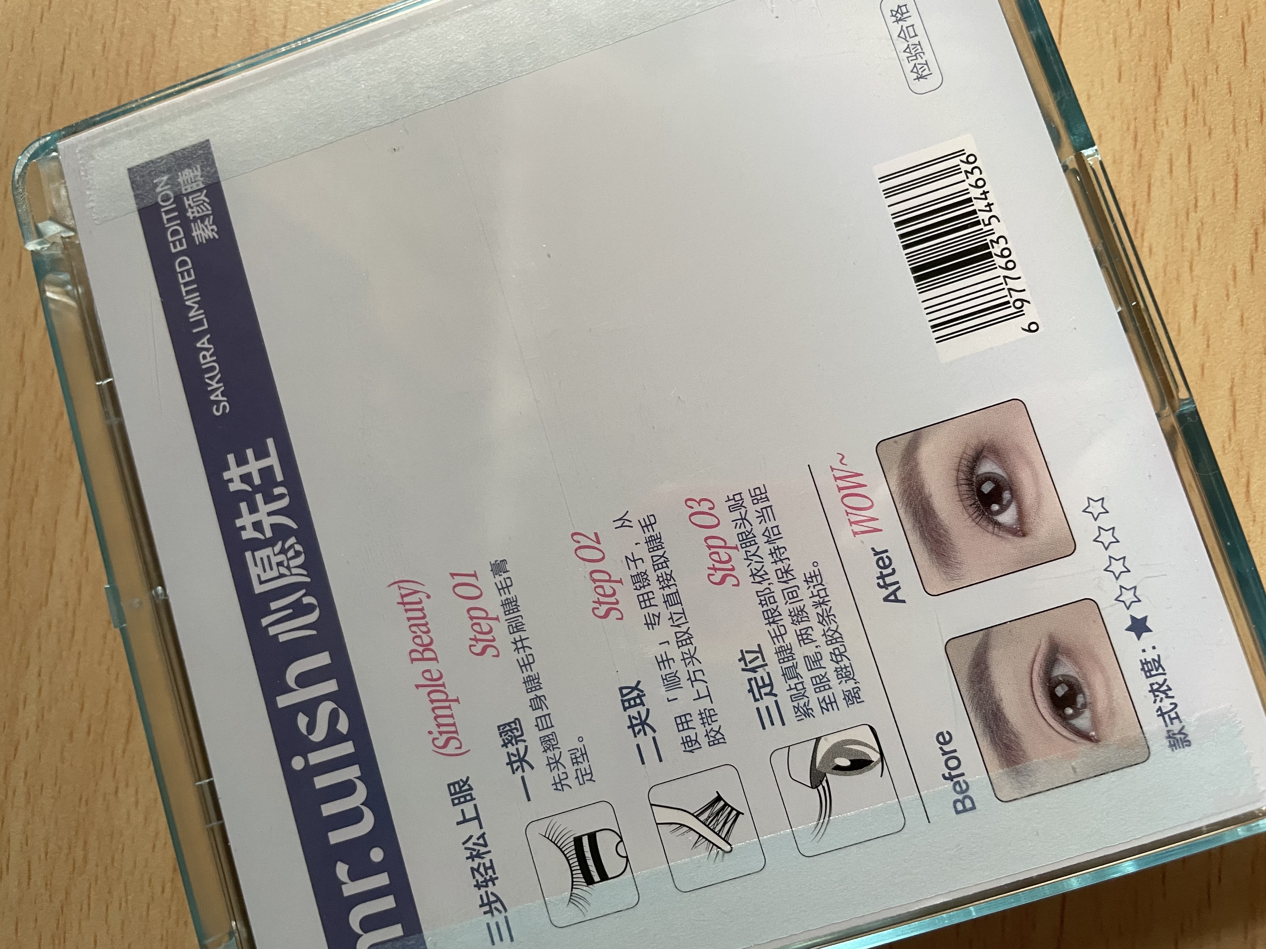 心愿先生免胶素颜睫假睫毛免胶水自粘妈生超自然仿真眼睫毛送礼张柏芝同款 实拍图