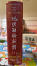 现代汉语词典第7版2025新版赠多功能数字词典1年使用权 商务印书馆最新版中小学生语文常备工具书 可搭购教材教辅现汉7古汉语常用字字典牛津高阶英语词典作文书成语古代汉语词典 实拍图