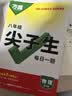 2026万唯中考初中尖子生每日一题八年级物理培优冲刺重难题专练 实拍图