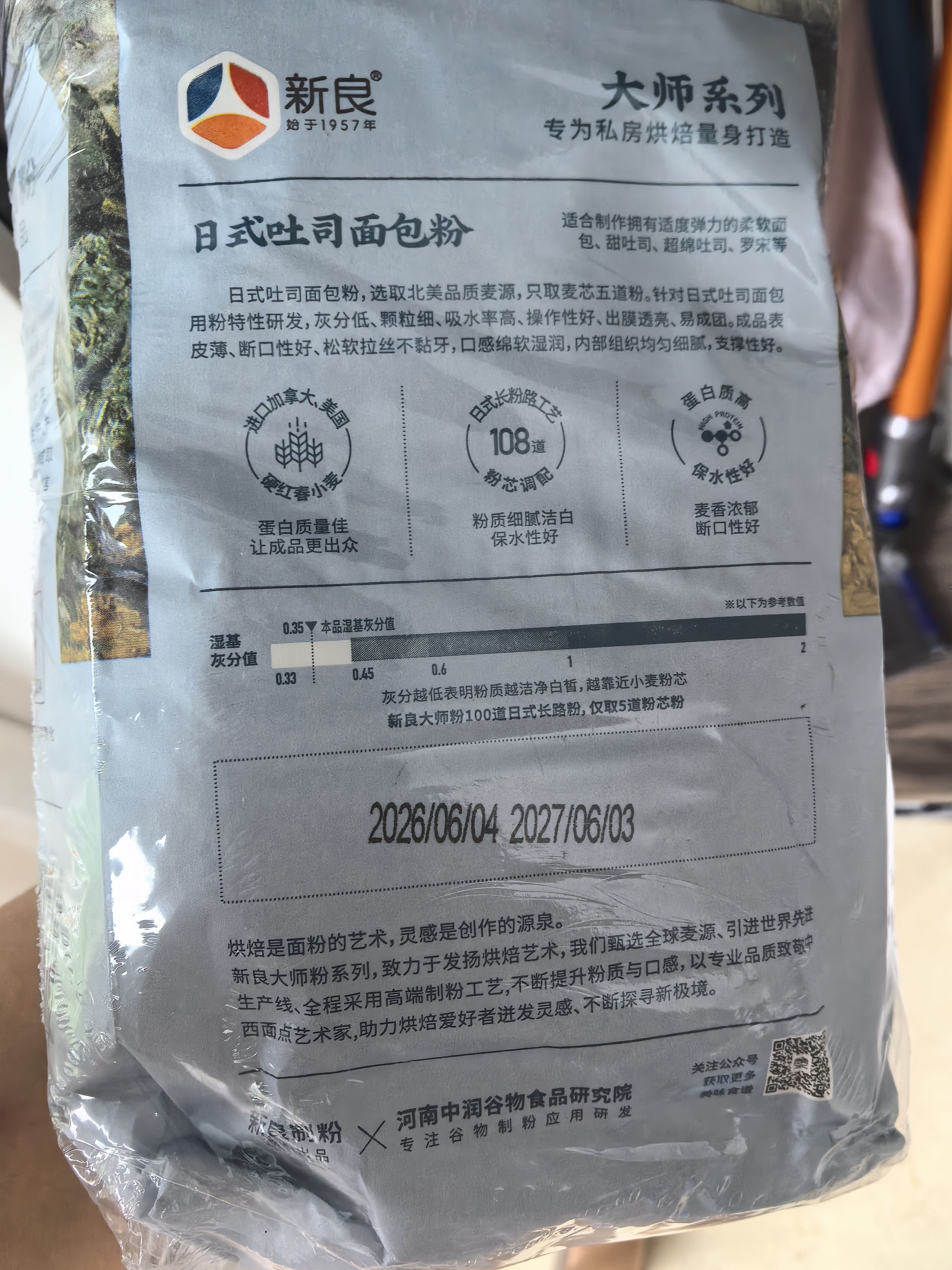 新良大师日式吐司面包粉5斤装 高筋面粉 烘焙原料 面包机用纸包装面粉 实拍图