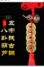 淘运阁铜制五帝钱真品六帝钱葫芦挂件铜钱铜葫芦挂饰六帝钱挂件 五帝钱古铜八卦葫芦挂饰 实拍图