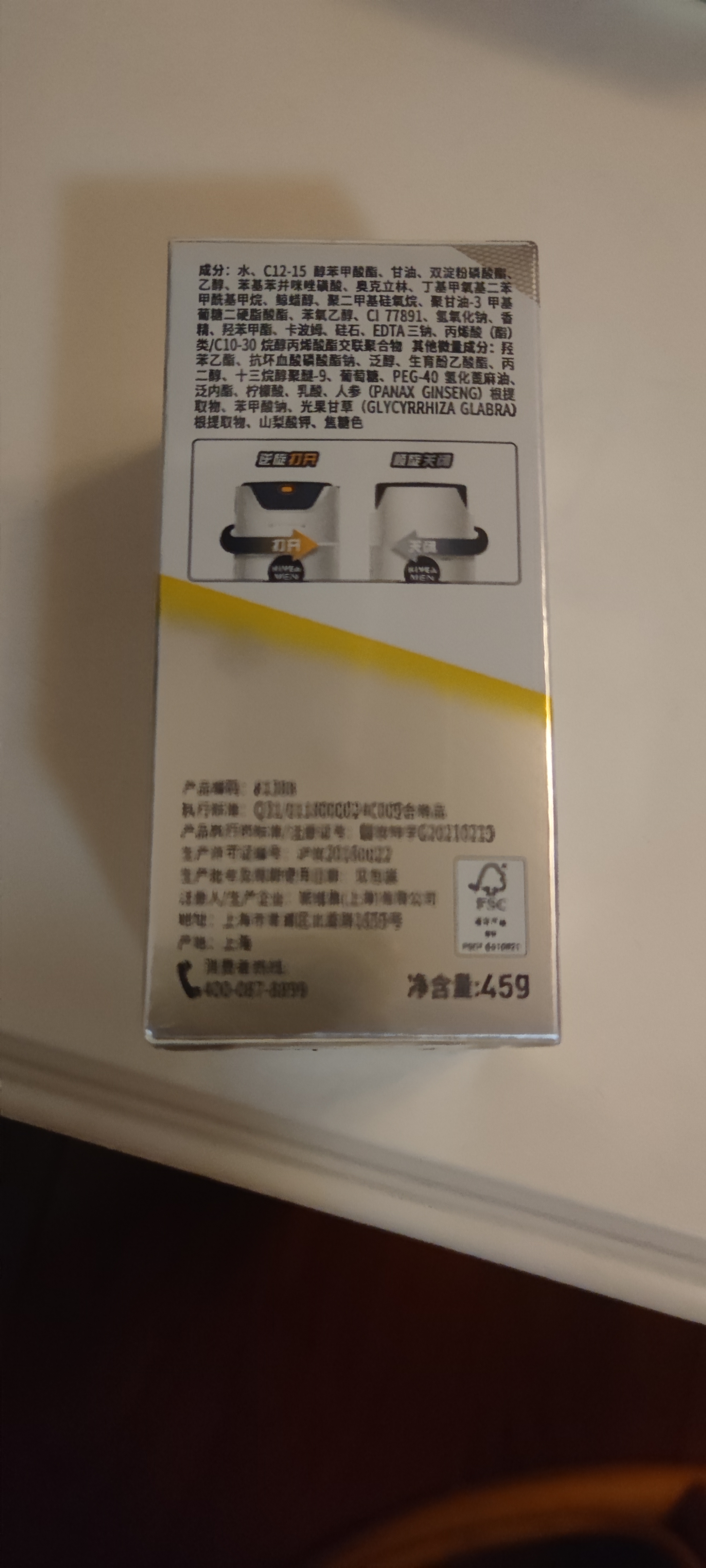 妮维雅（NIVEA）男士护肤品补水防晒亮肤乳液面霜焕亮光泽保湿乳45g细毛孔送男友 实拍图