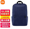 小米（MI）小背包10L男女情侣双肩包简约便携休闲包炫彩休闲旅行书包 小米炫彩背包-黑色 实拍图